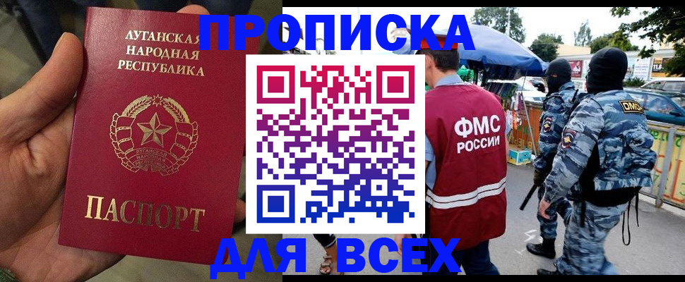 прописка для работы в Кудрово