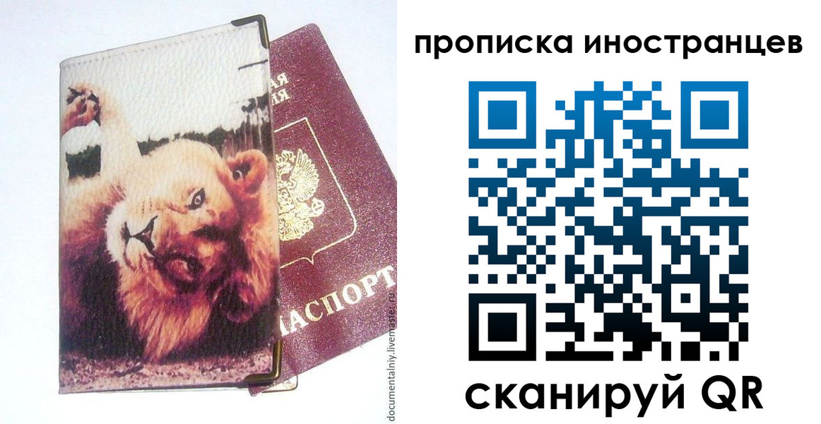 временная регистрация адрес в Кудрово