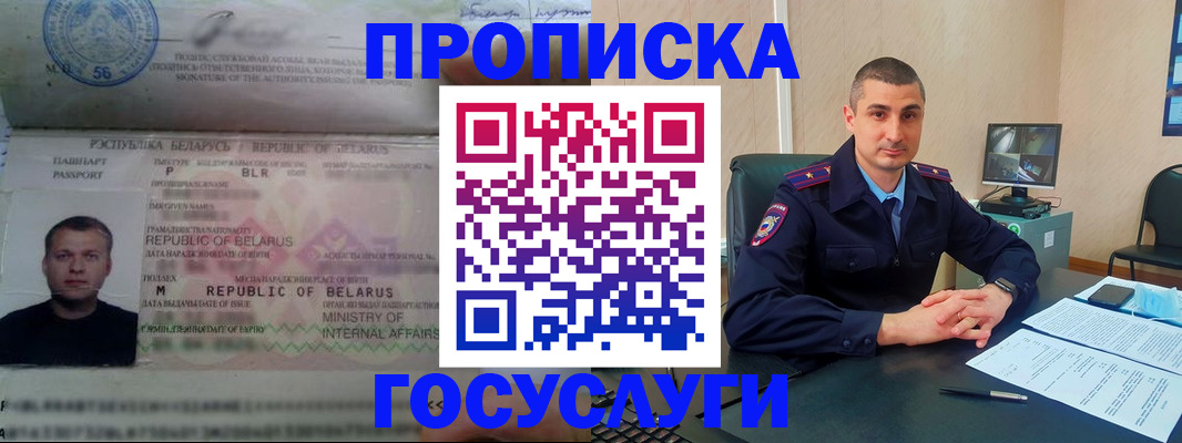 прописка 2025 в Кудрово