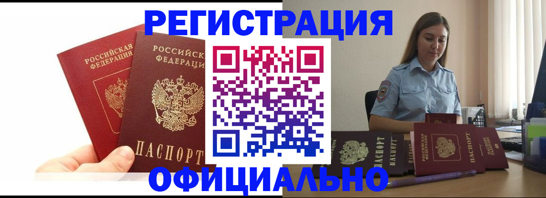 временная регистрация для школы в Кудрово