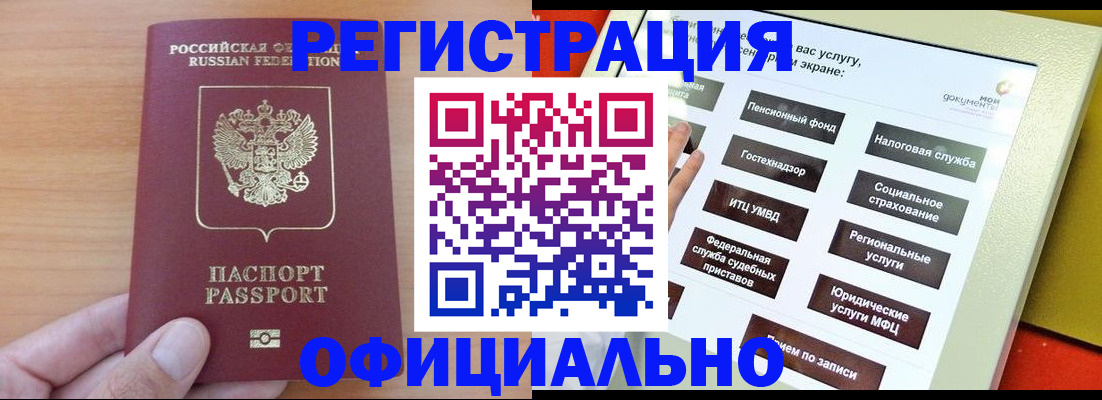 прописка штамп в Кудрово